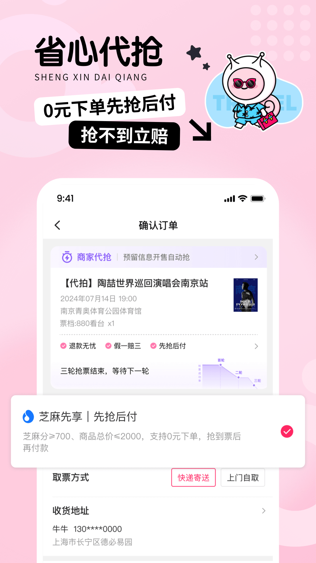 票牛 9.8.6 安卓版 1