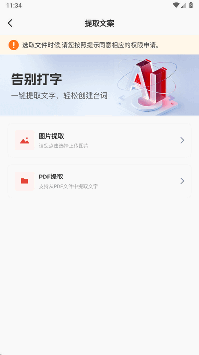 轻秒AI提词器 1.0.0 安卓版 0