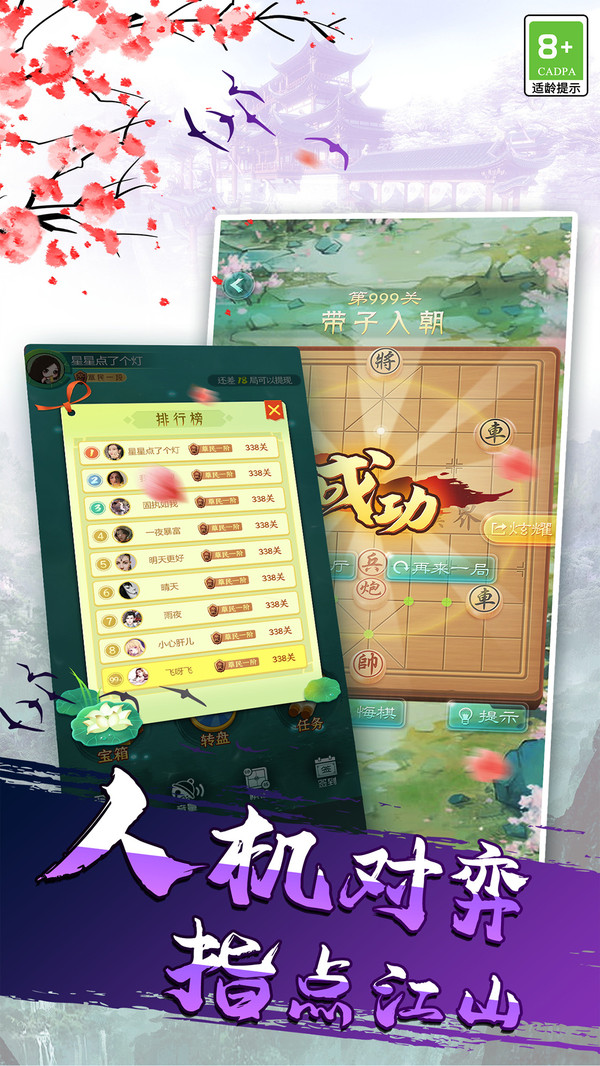 象棋我特牛 1.0.4 最新版 1
