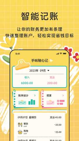 手帐随心记 3.2 安卓版 4