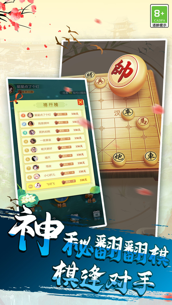 象棋我特牛 1.0.4 最新版 4