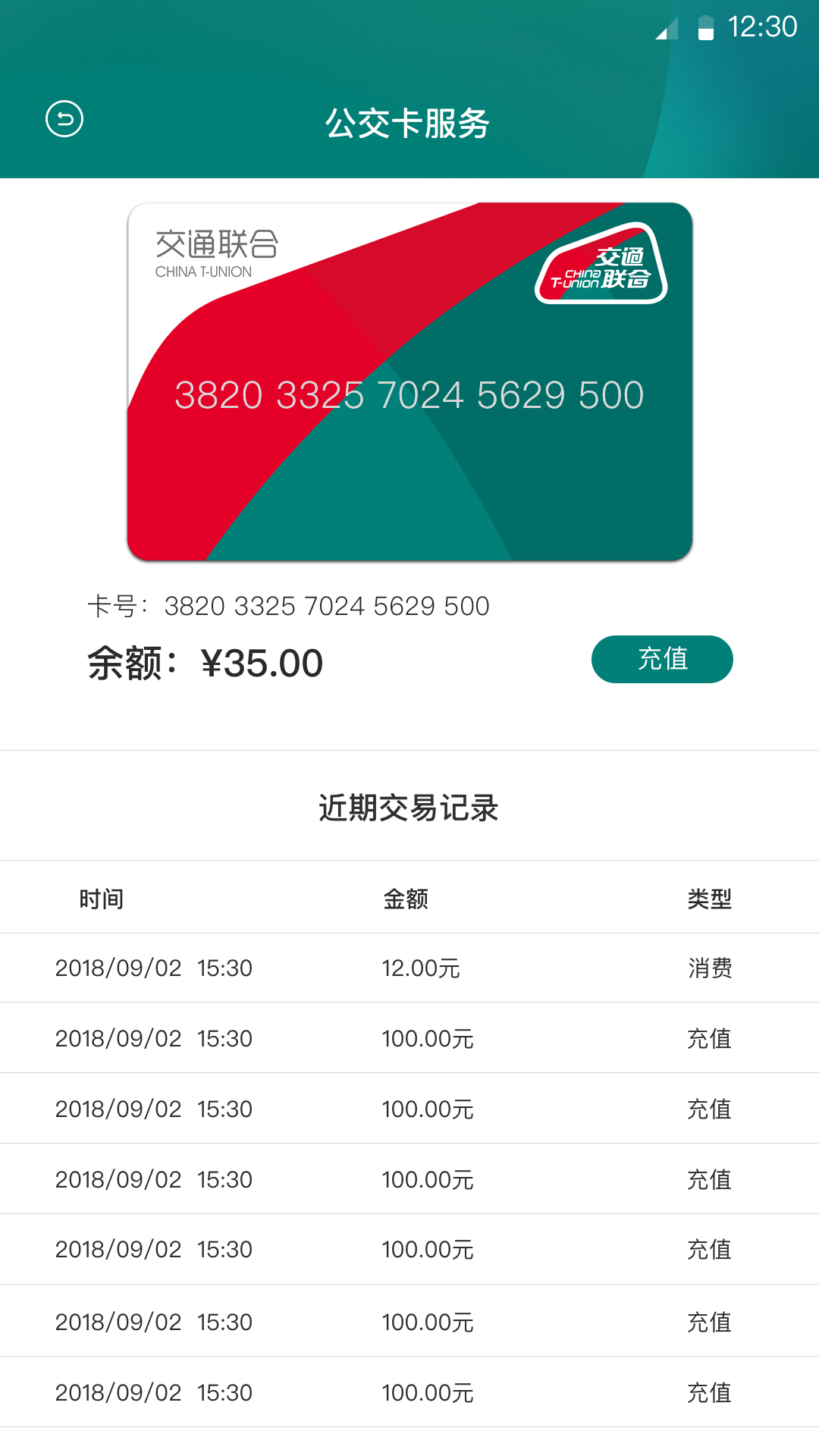 交通联合 2.3.10 安卓版 2