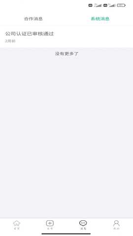 商务宝 2.0.8 安卓版 3
