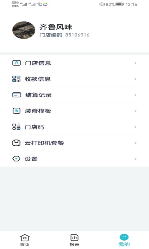 智掌柜商户版 3.1.2(001) 安卓版 1