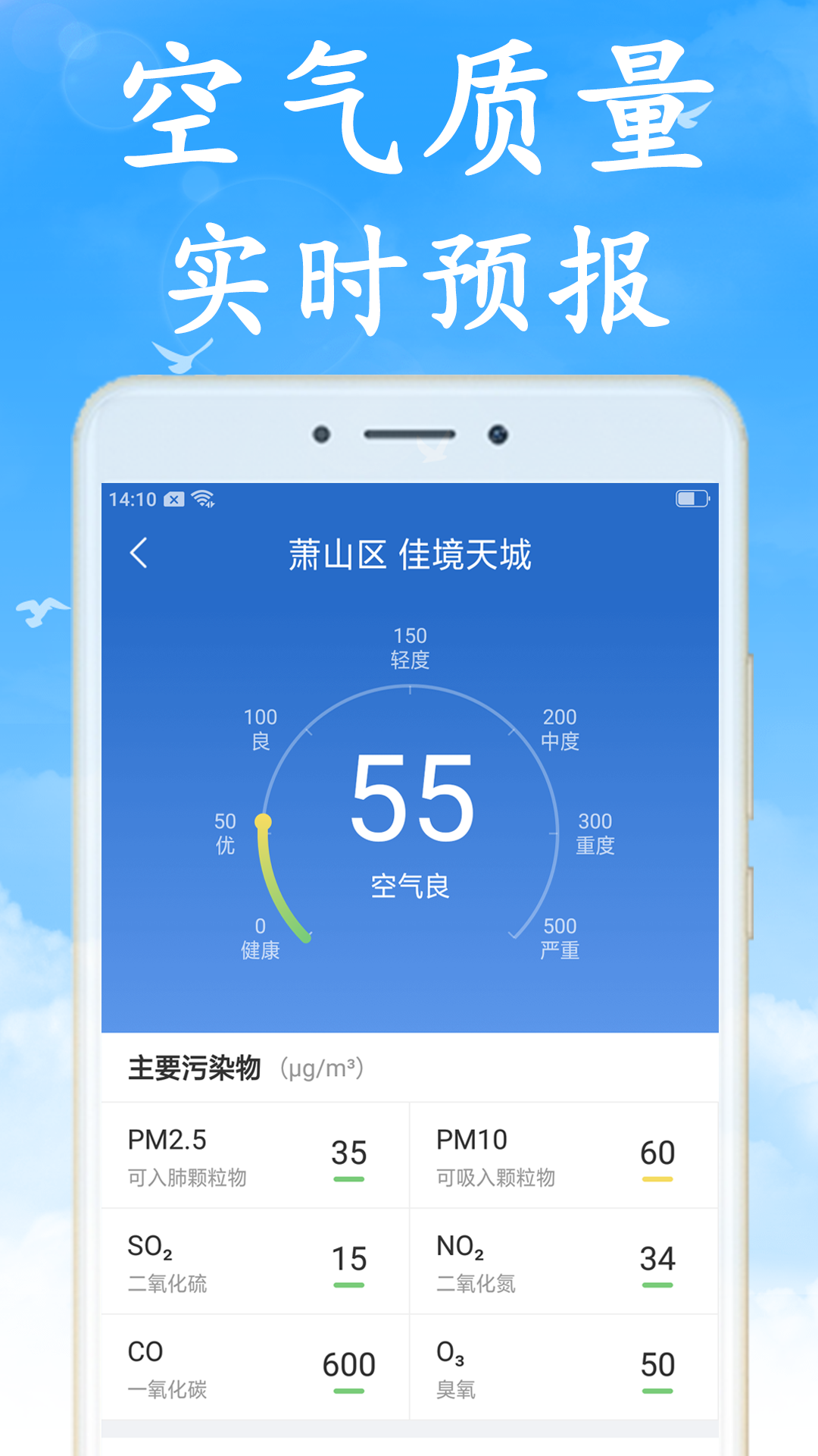 无广告天气预报 7.0.7 安卓版 3