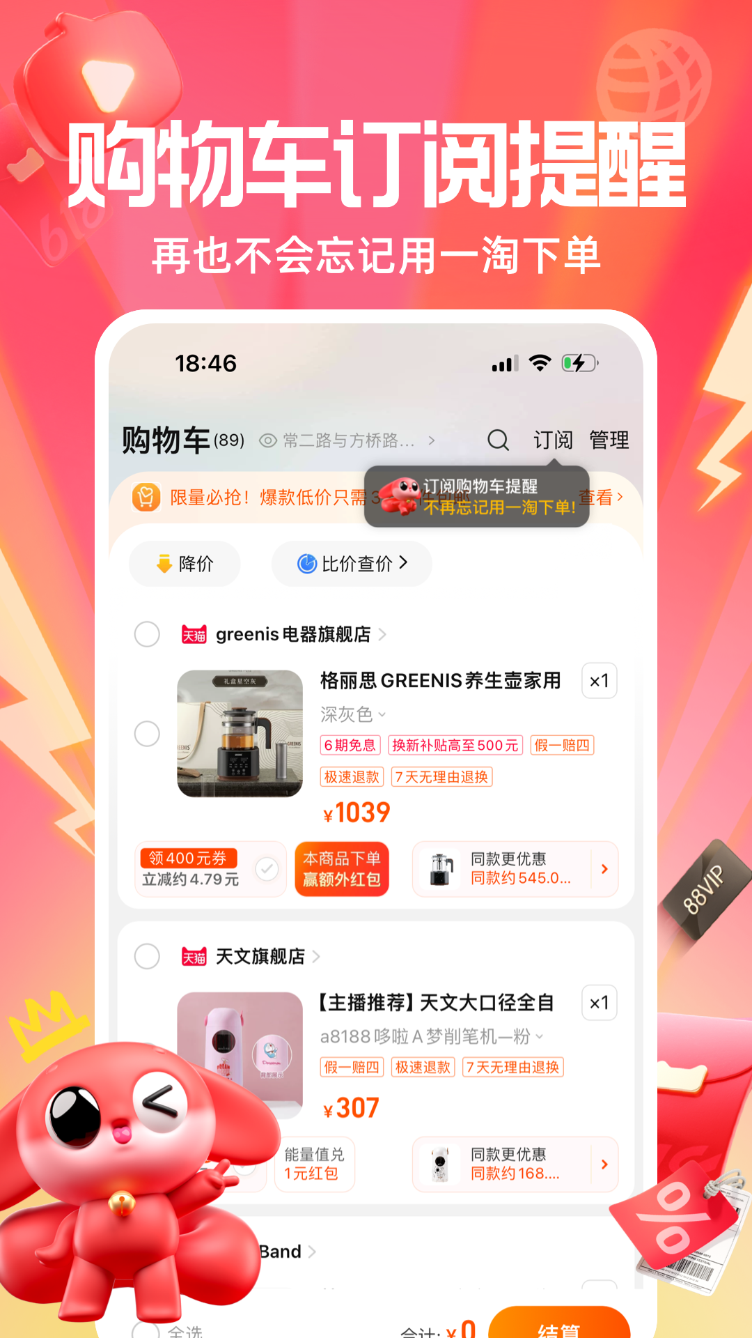 一淘 10.1.1 安卓版 4