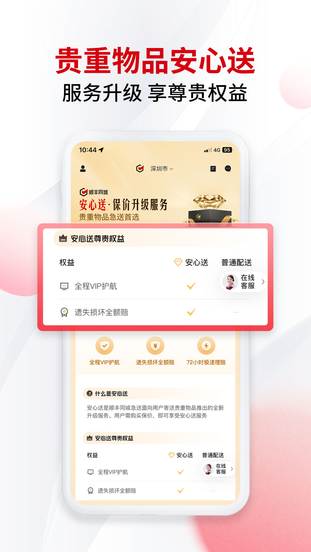 顺丰同城急送 8.7.0.3 安卓版 4