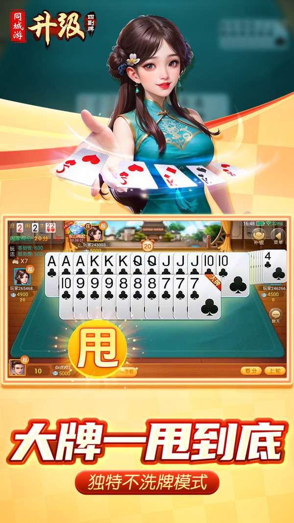 同城游四副牌升级 4.3.20250423 官方版 3