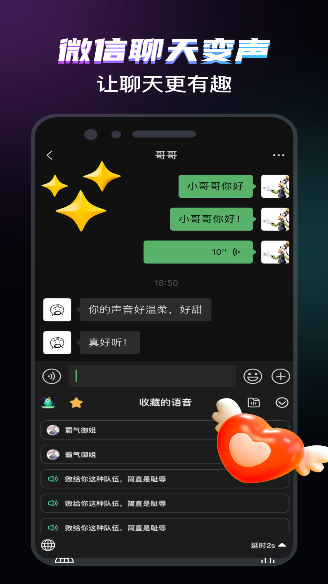 爱玩实时变声器 7.0 安卓版 4