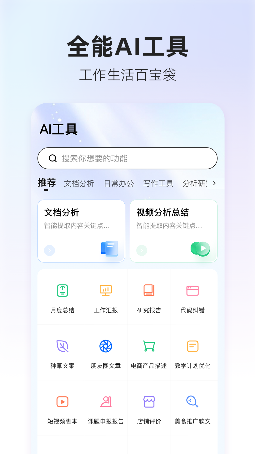 360AI搜索 4.2.4 安卓版 3