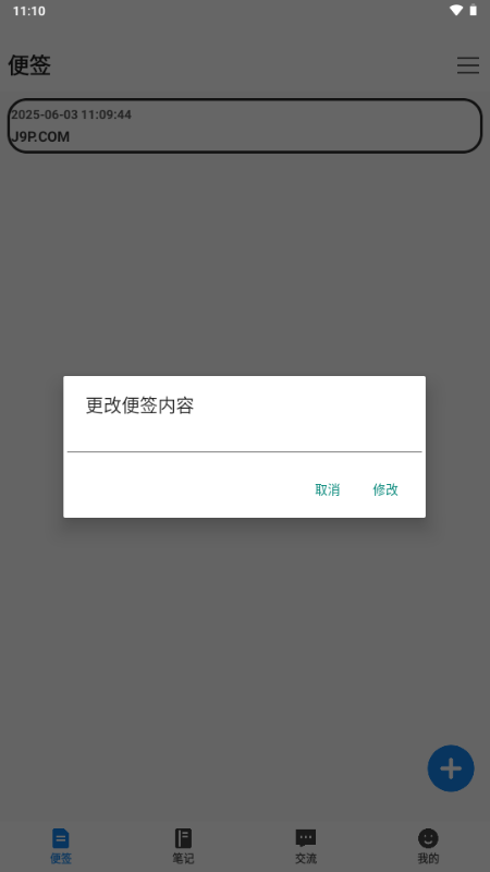 FoxNote笔记 v3.0.0 安卓版 4