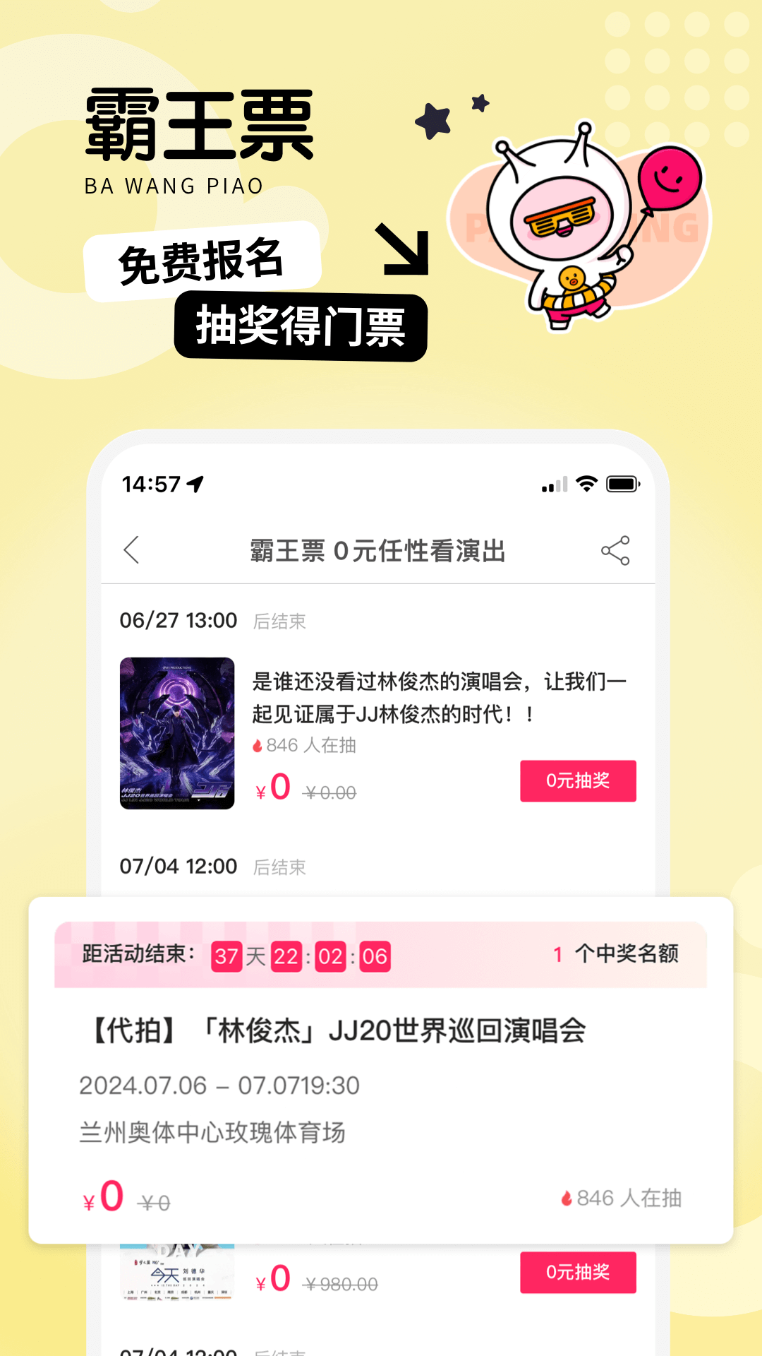 票牛 9.8.6 安卓版 2