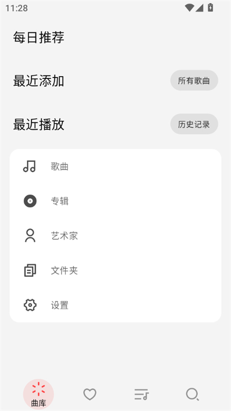lmusic音乐播放器 1.5.3 最新版 0