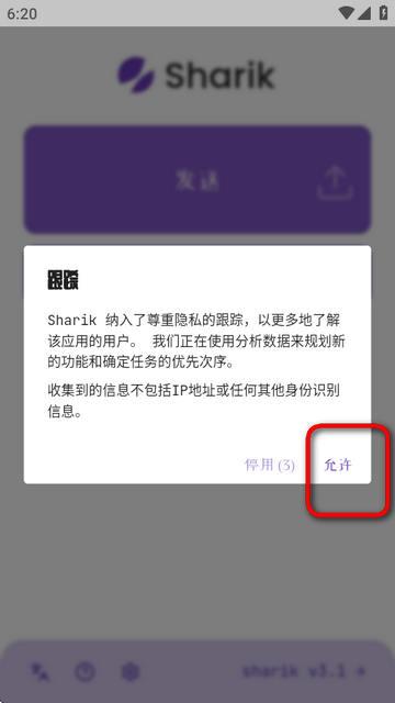 Sharik文件传输助手