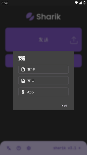 Sharik文件传输助手