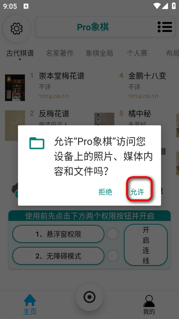 Pro象棋辅助器免费版