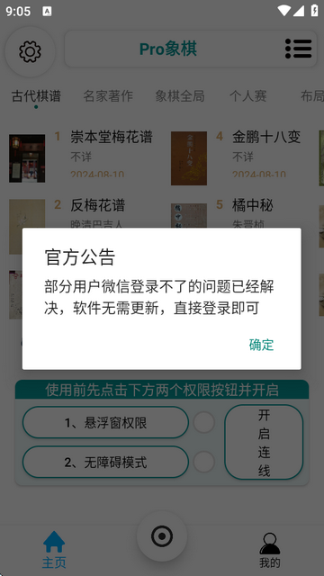 Pro象棋辅助器免费版