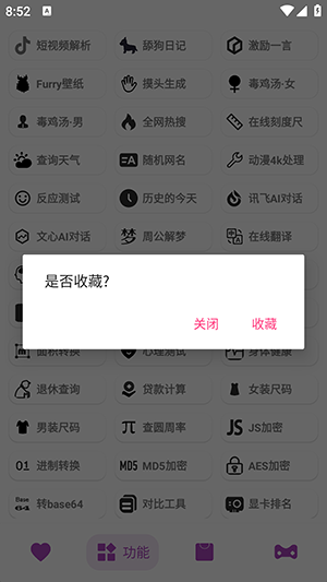 百晓箱APP官方下载安卓免费版-百晓箱工具箱APP手机版下载最新版v1.01