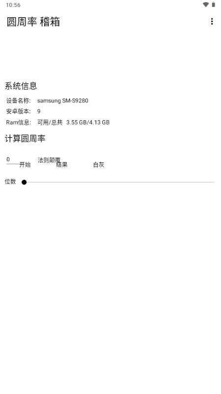 圆周率稽箱app最新