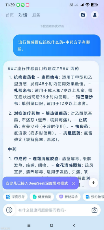 支付宝安诊儿ai看病