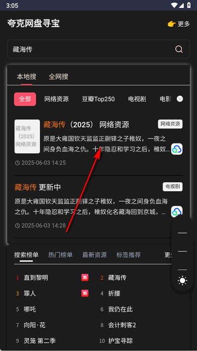 夸克网盘寻宝app手机版