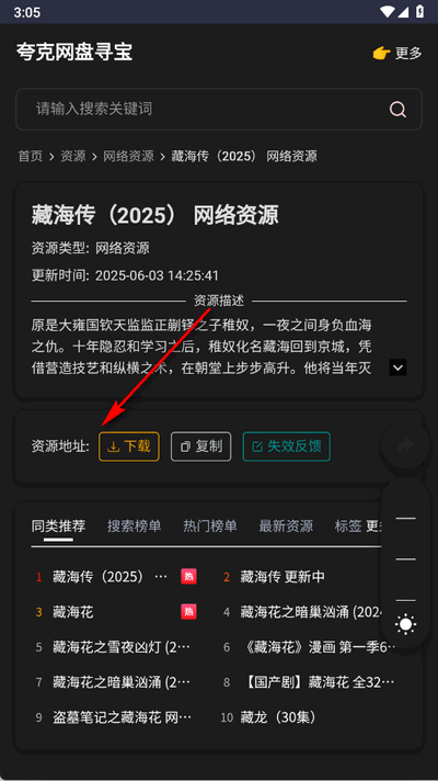 夸克网盘寻宝app手机版