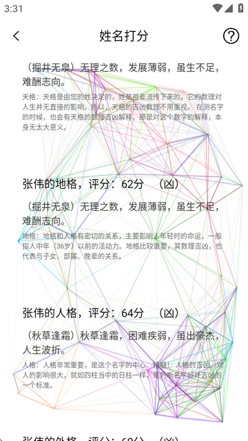 紫微斗数app离线版