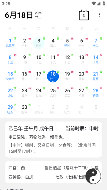 紫微斗数app离线版