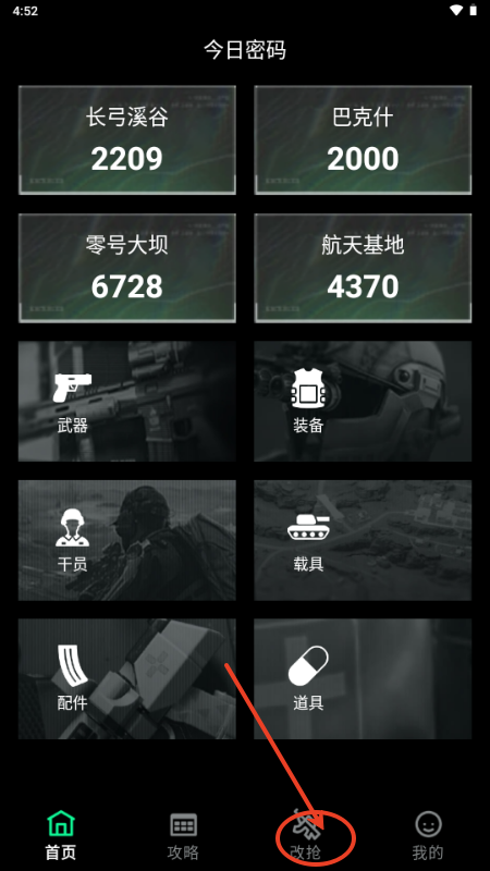 八宝洲行动助手