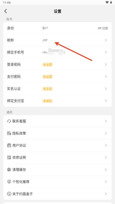 约画盒子app安卓版