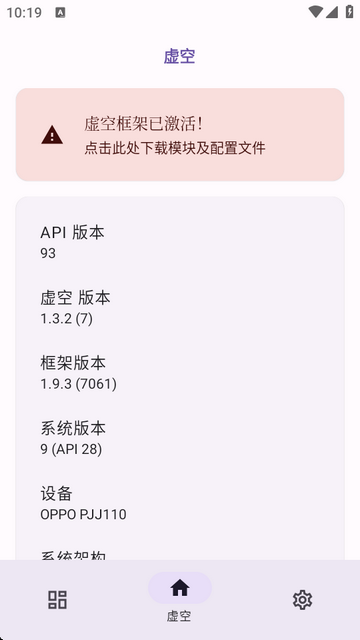 虚空框架app手机版