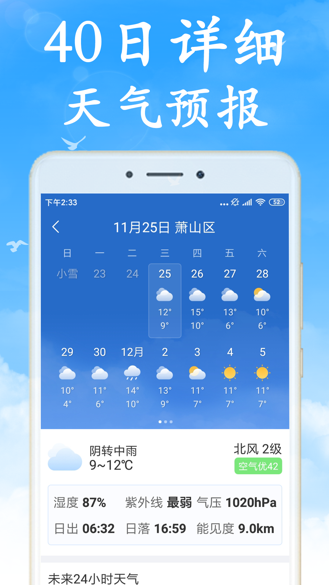 无广告天气预报 7.0.7 安卓版 2