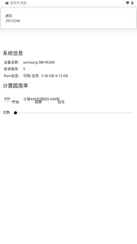 圆周率稽箱 v1.1.3 安卓版 4