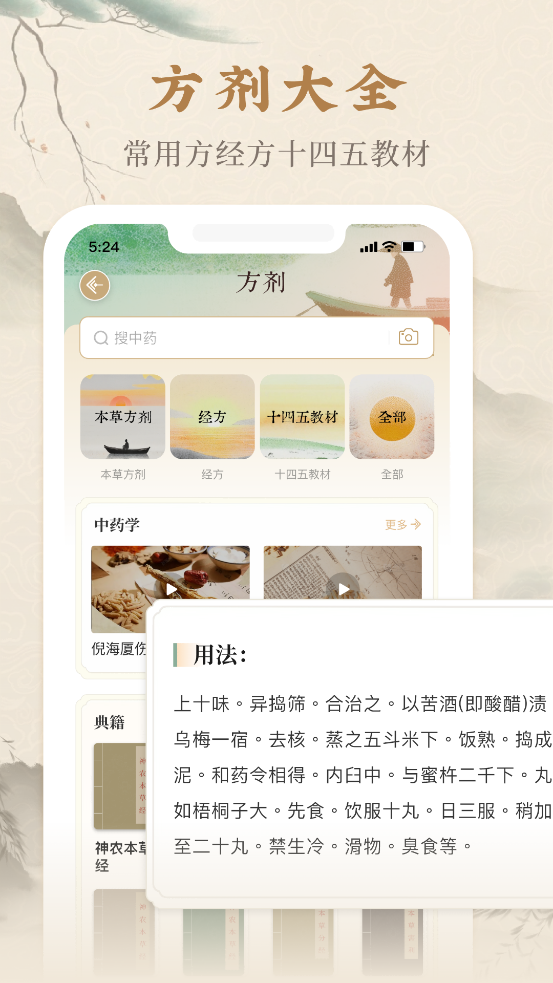 本草纲目中草药大全 1.8 安卓版 3