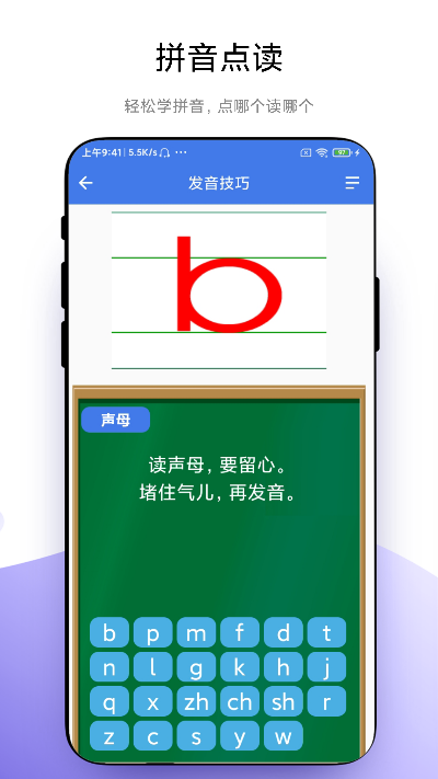 智能点读板 1.1.0 安卓版 2