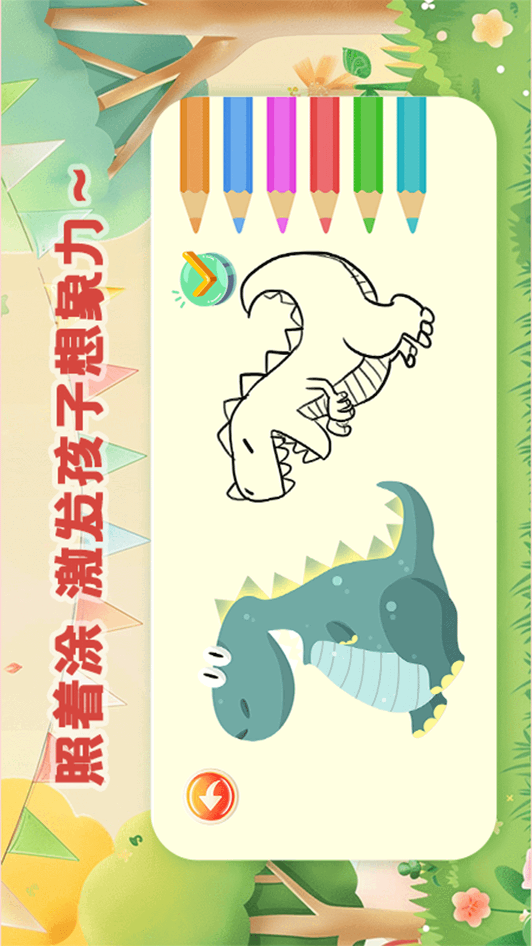 儿童画画 3.6.363 安卓版 3