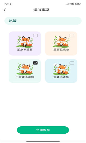 随身备忘录 1.0.1 安卓版 2