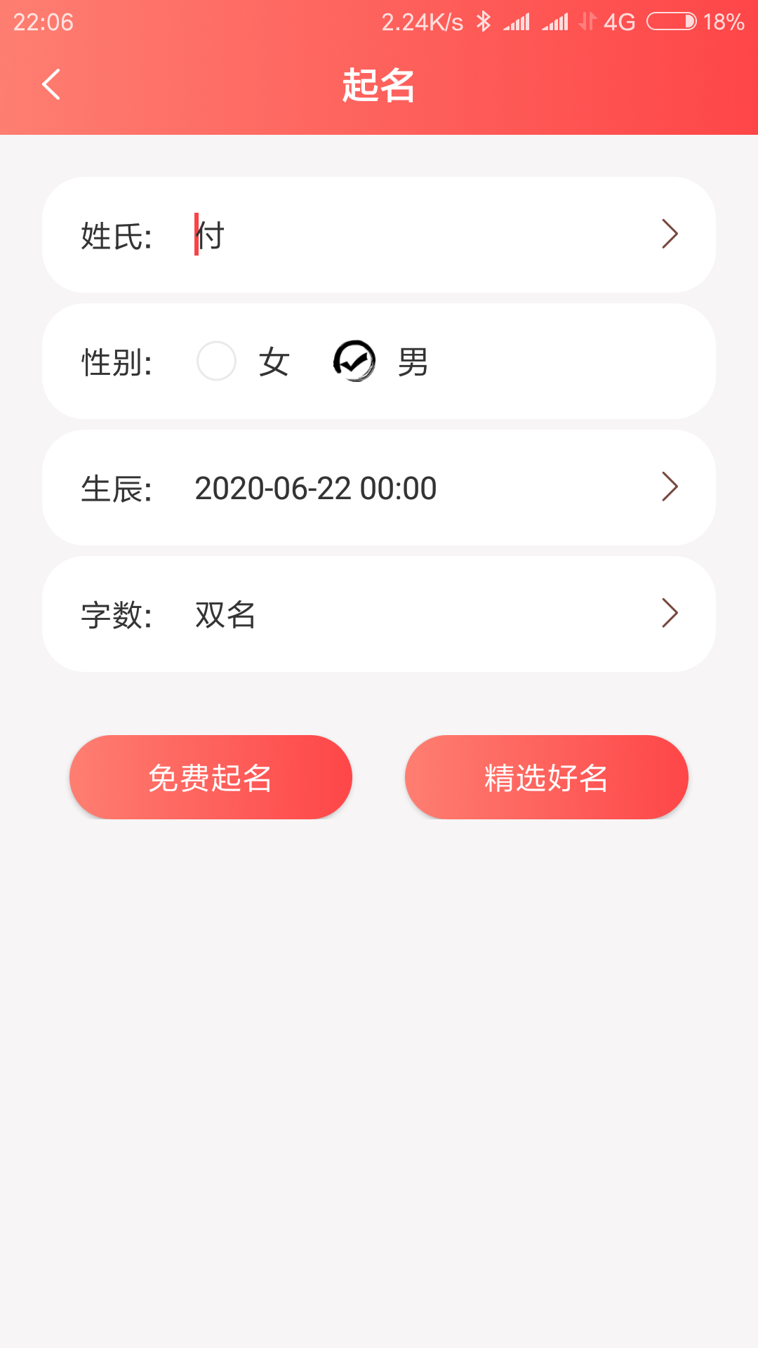 宝宝起名 2.1.3 安卓版 2