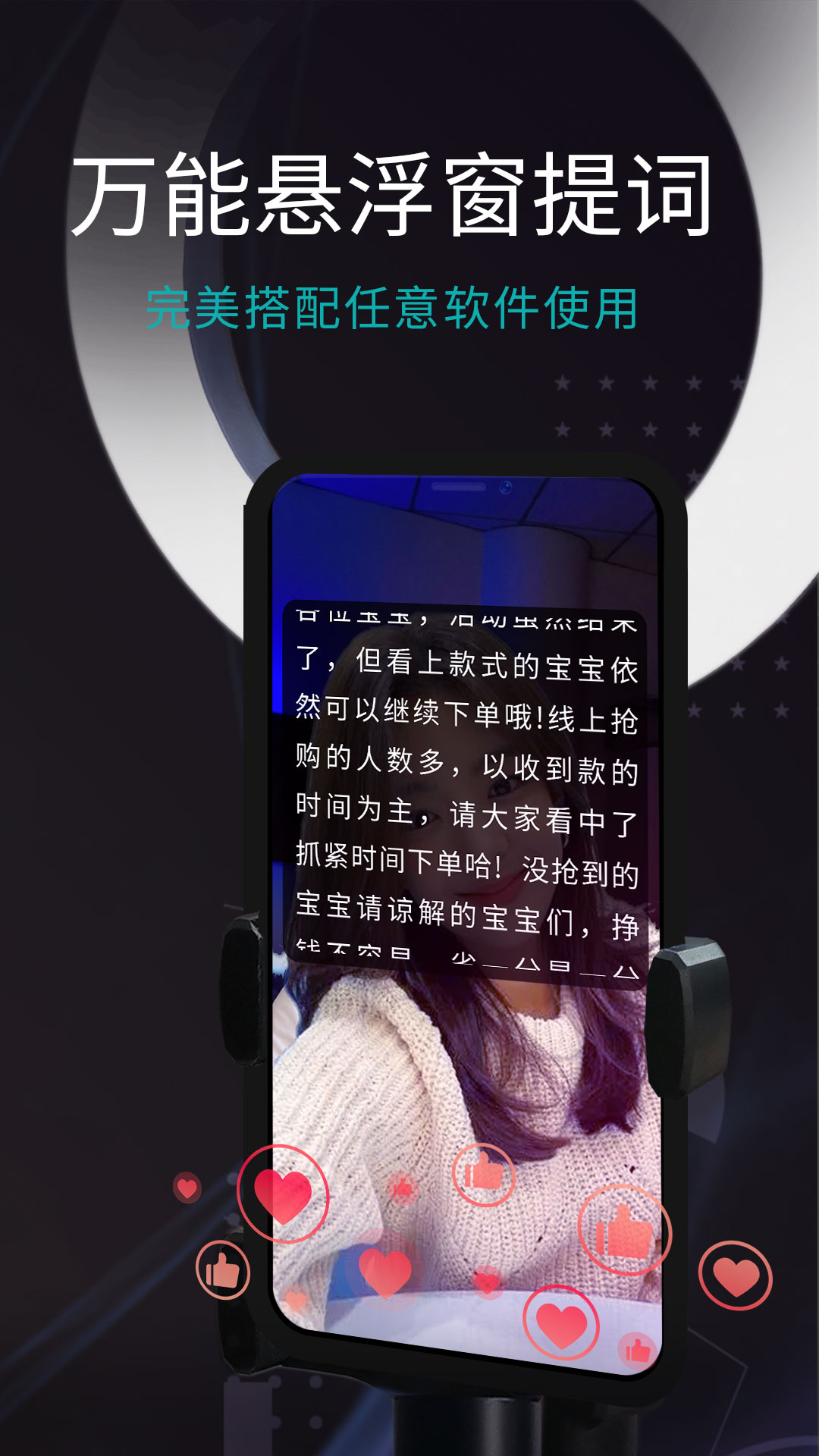 易直播提词器 4.9.21 安卓版 4
