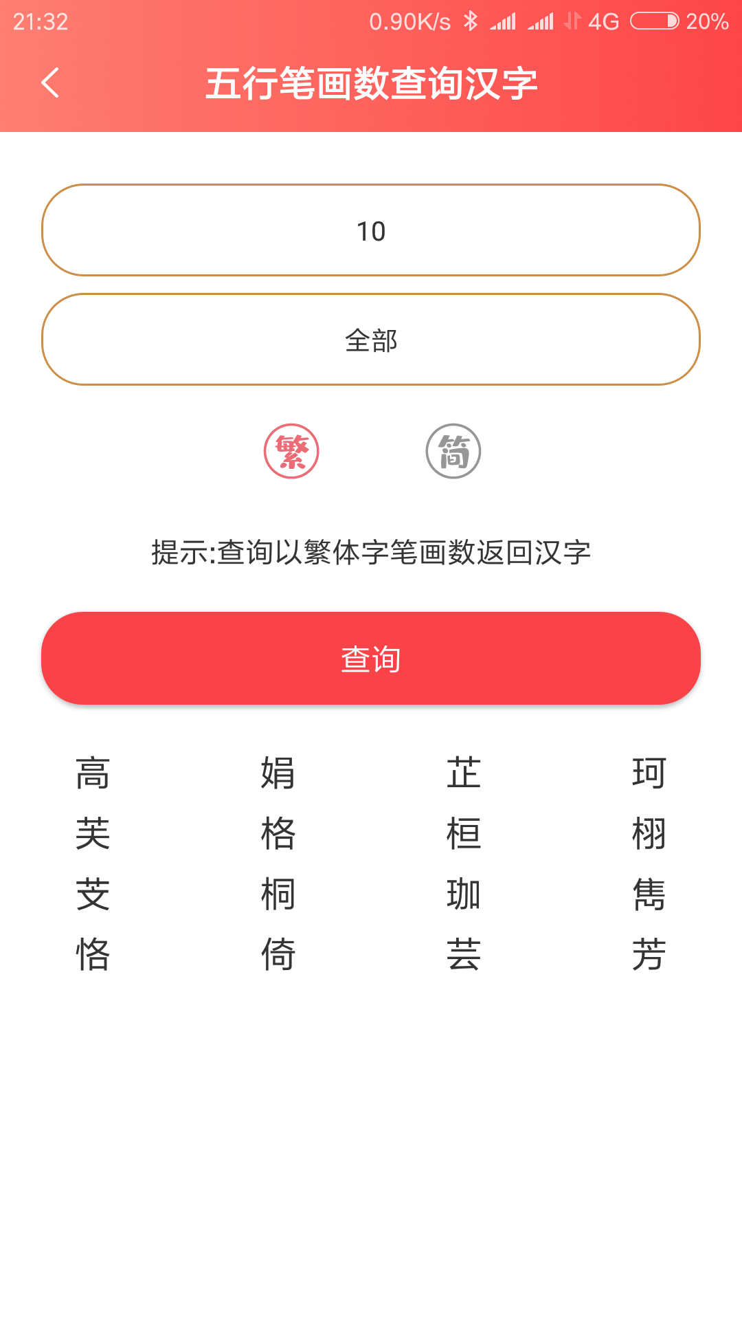 宝宝起名 2.1.3 安卓版 4