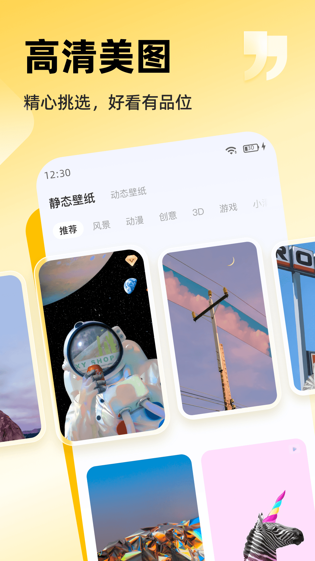万能桌面小组件 3.4.3 安卓版 1