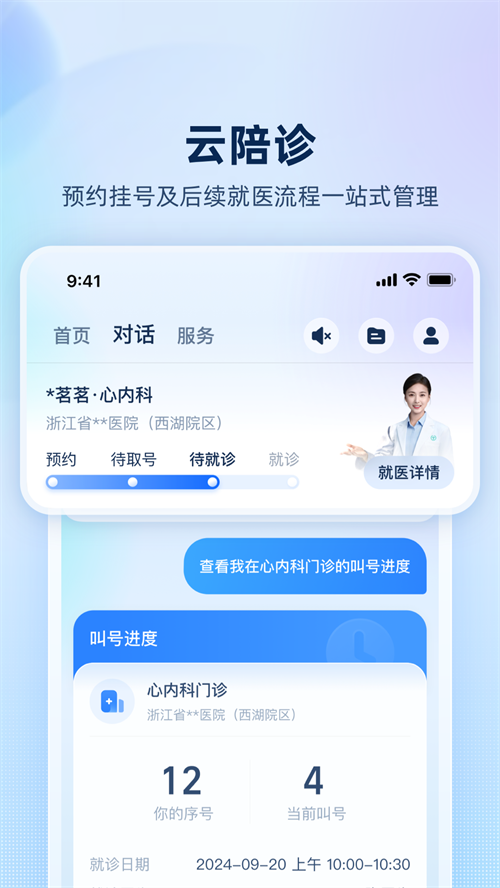安诊儿 v1.0.3.8000 安卓版 0