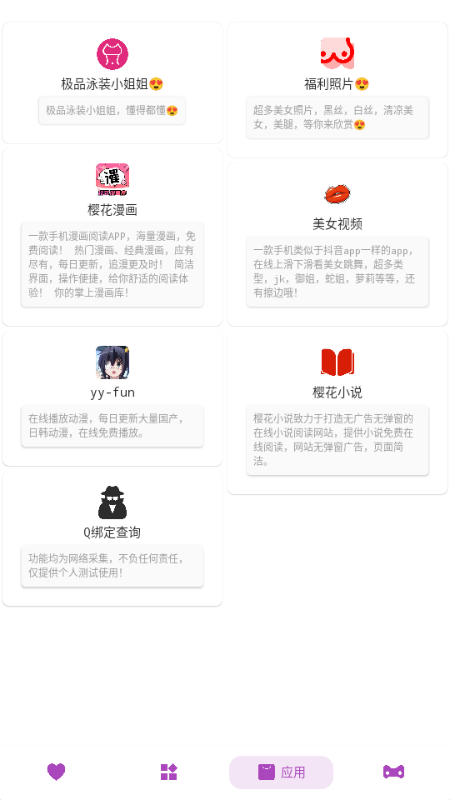 百晓箱 v1.01 安卓版 3