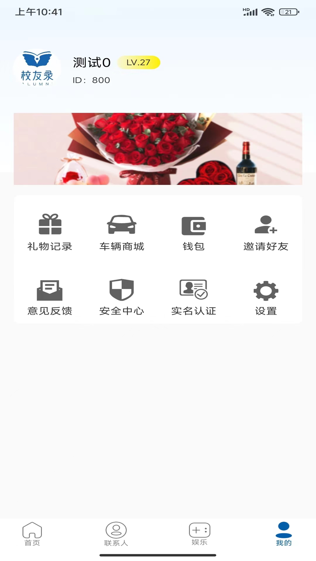 校友录 1.2.0 安卓版 3