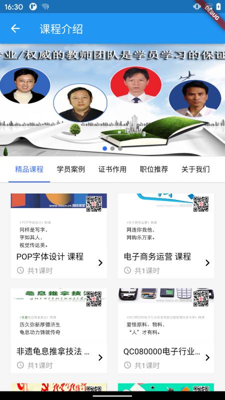 国培教务系统 1.0.26 安卓版 3