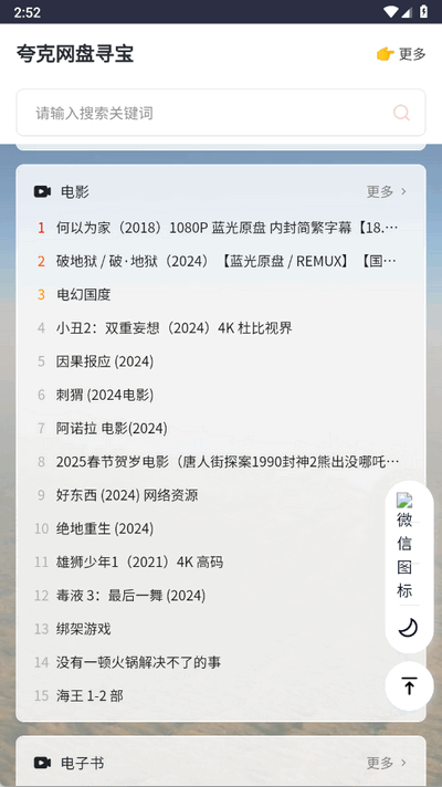 夸克网盘寻宝 1.0.0 安卓版 1