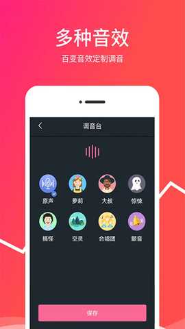 变音器 2.2.4 安卓版 2