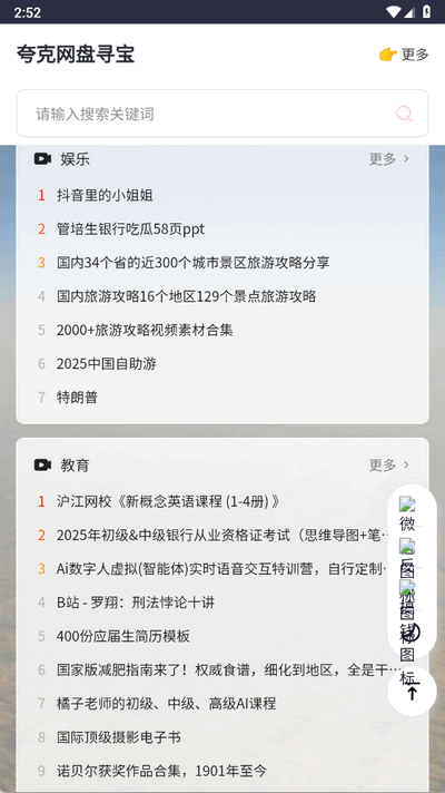 夸克网盘寻宝 1.0.0 安卓版 0