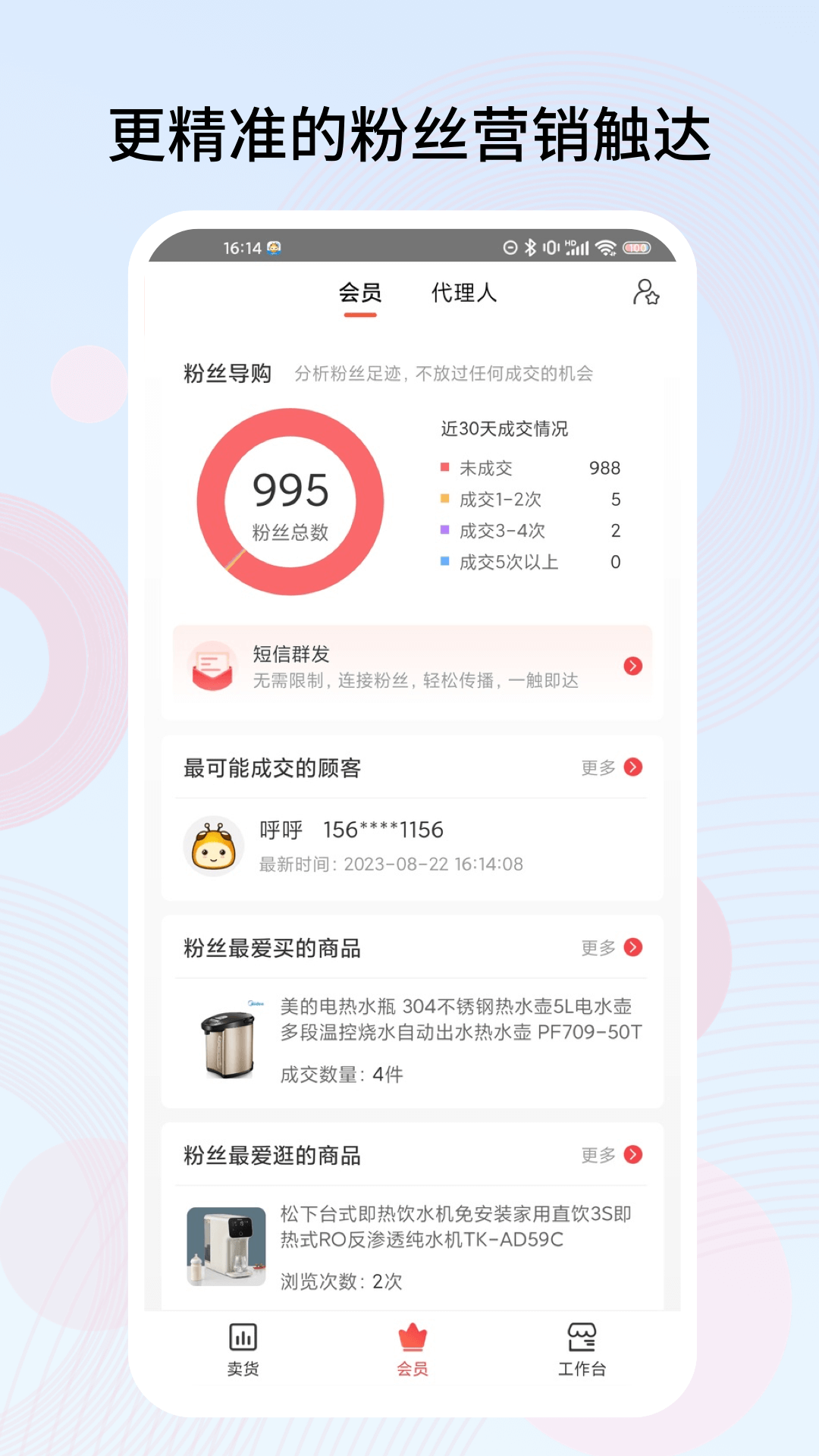千橙超级店长 4.0.1 安卓版 1