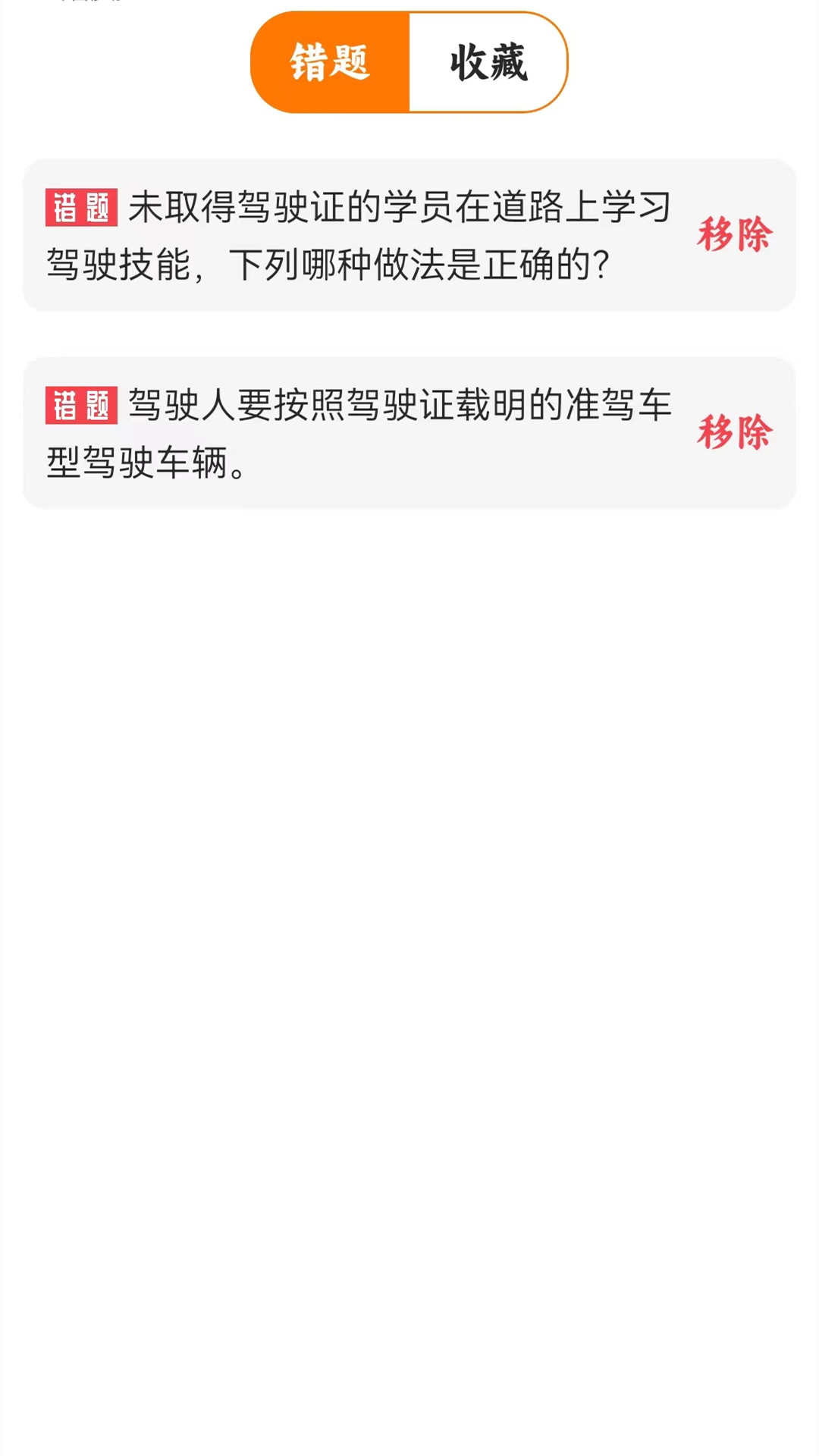 驾考科目一四模拟 1.2.5 安卓版 2